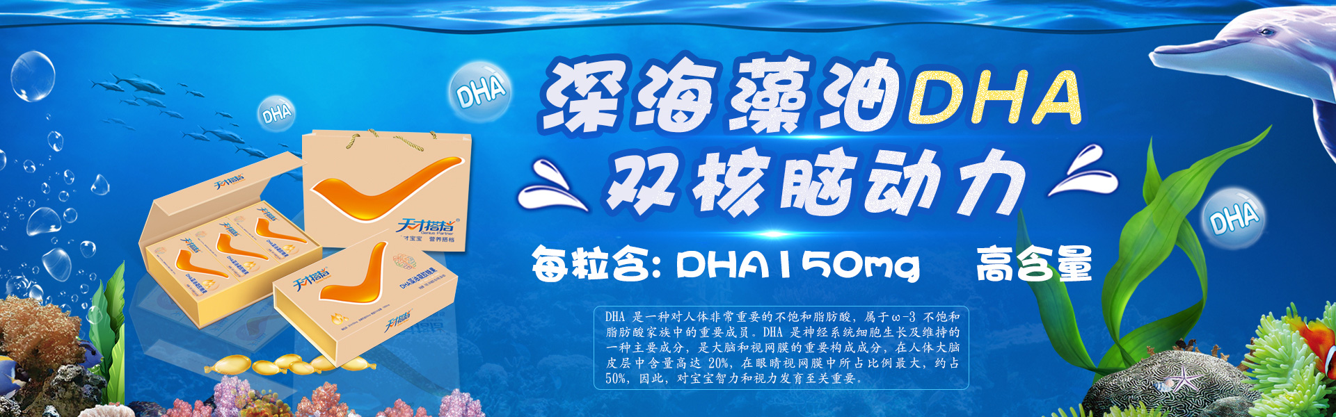 天才搭档DHA